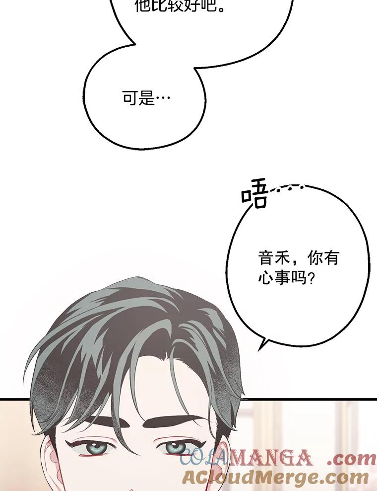 《第二个丈夫》10.视线的主人 第81页