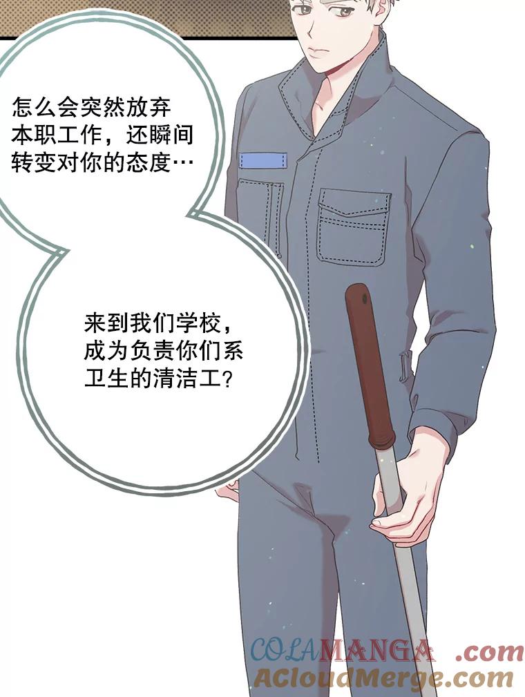 《第二个丈夫》10.视线的主人 第97页