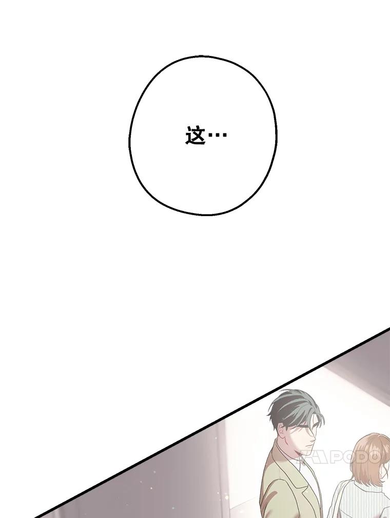 《第二个丈夫》10.视线的主人 第99页