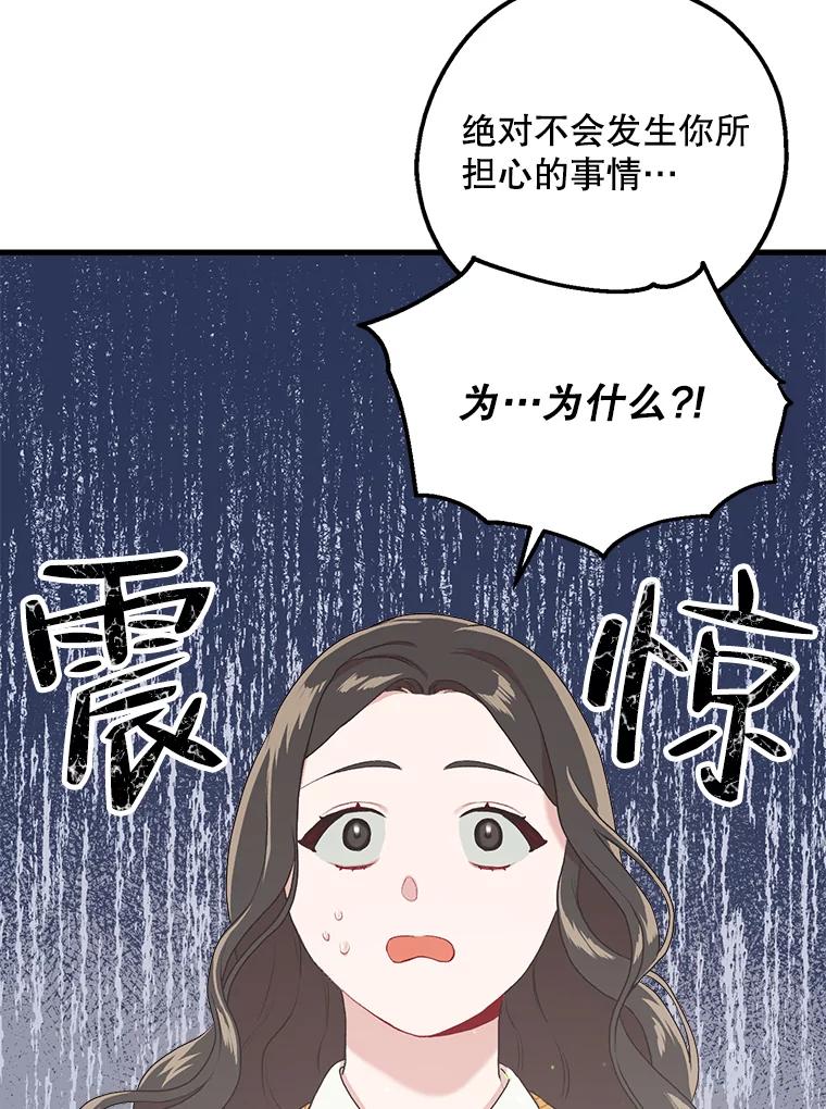 《第二个丈夫》10.视线的主人 第43页