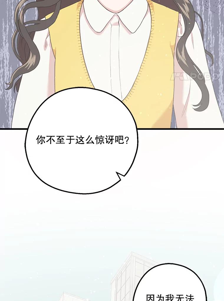 《第二个丈夫》10.视线的主人 第44页