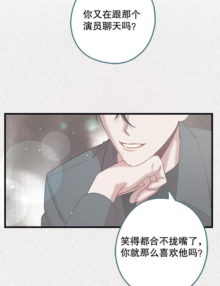 《第二个丈夫》10.视线的主人 第52页