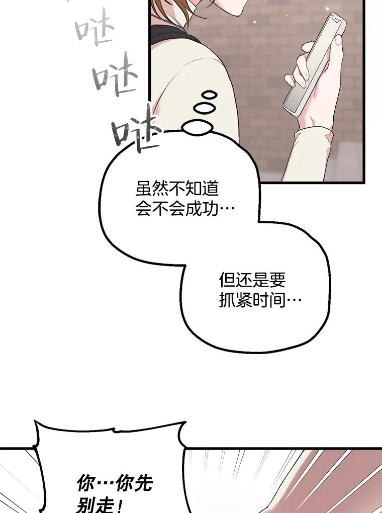 《第二个丈夫》10.视线的主人 第36页
