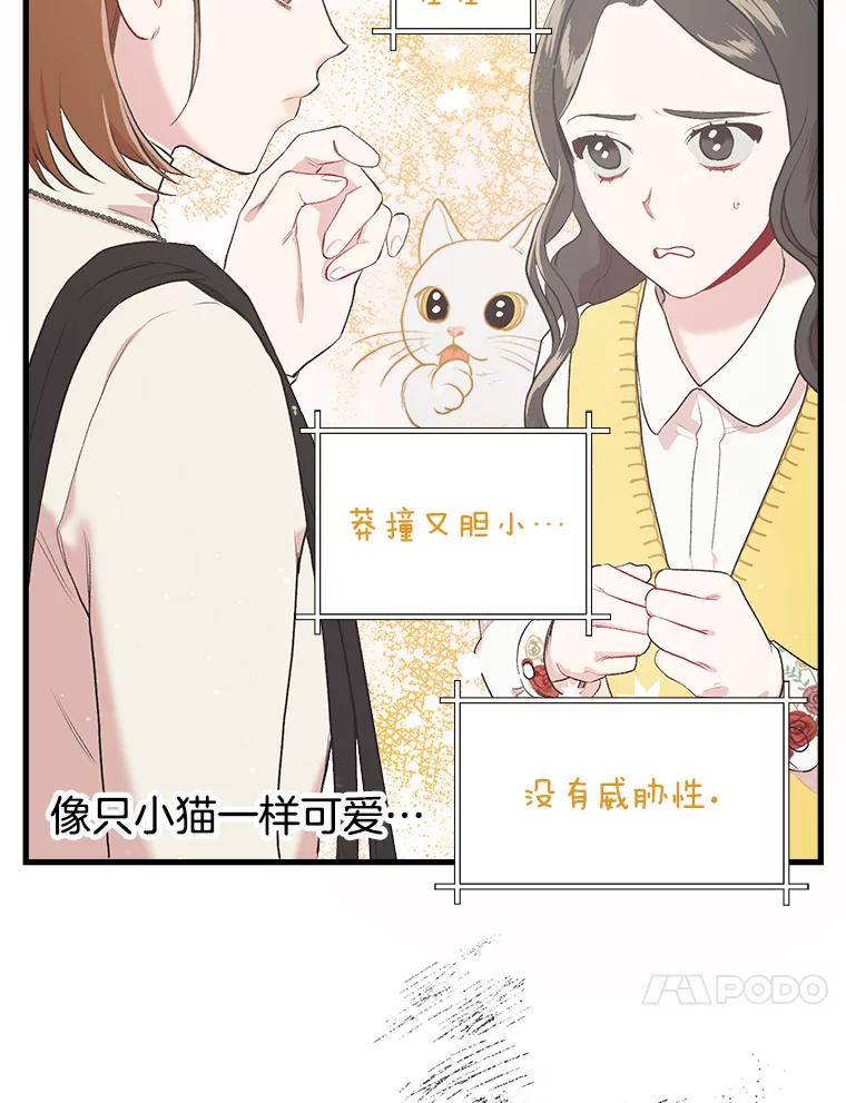 《第二个丈夫》10.视线的主人 第24页