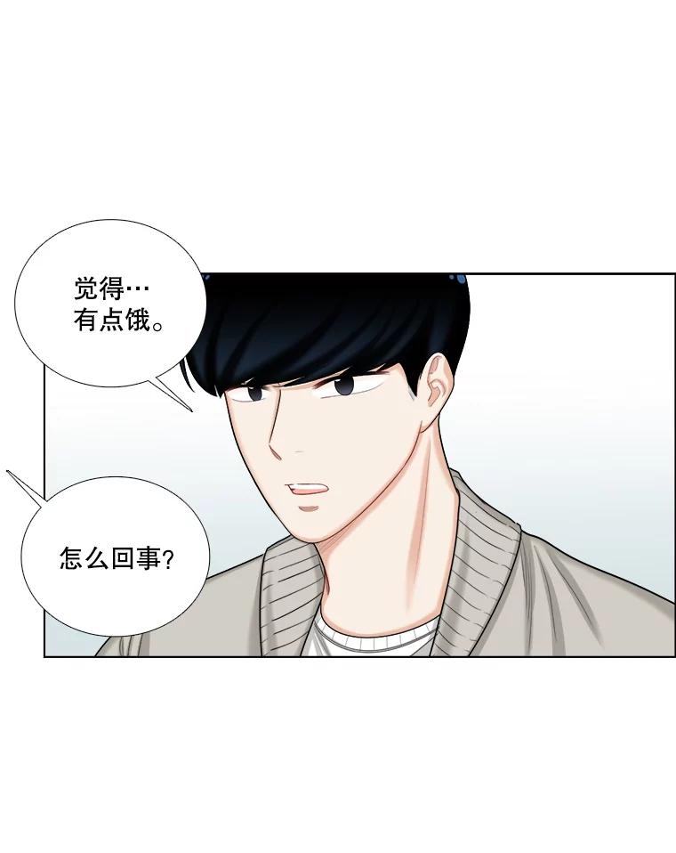 《甜咸男女》100.夜晚约会 第50页