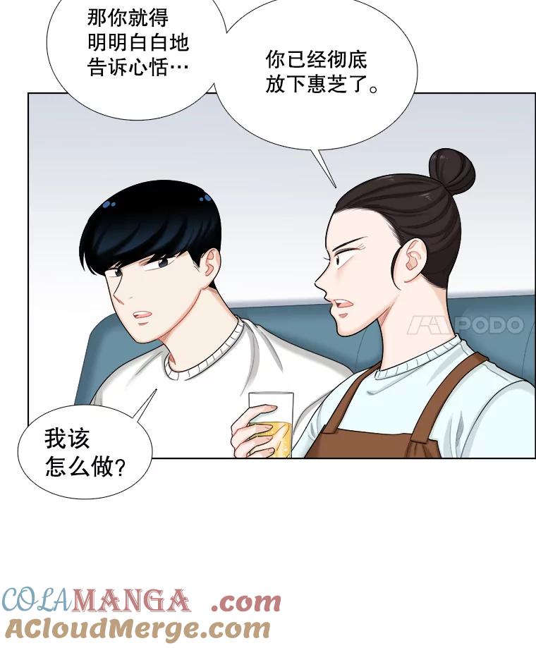 《甜咸男女》100.夜晚约会 第4页