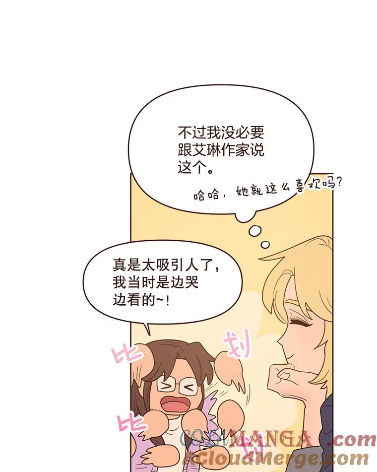 《财阀访谈》99.最爱的最爱 第7页