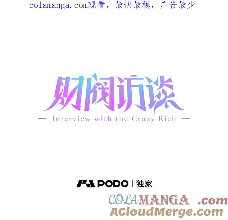 《财阀访谈》99.最爱的最爱 第1页