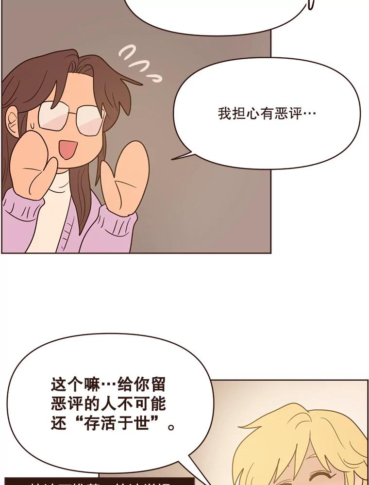 《财阀访谈》99.最爱的最爱 第29页