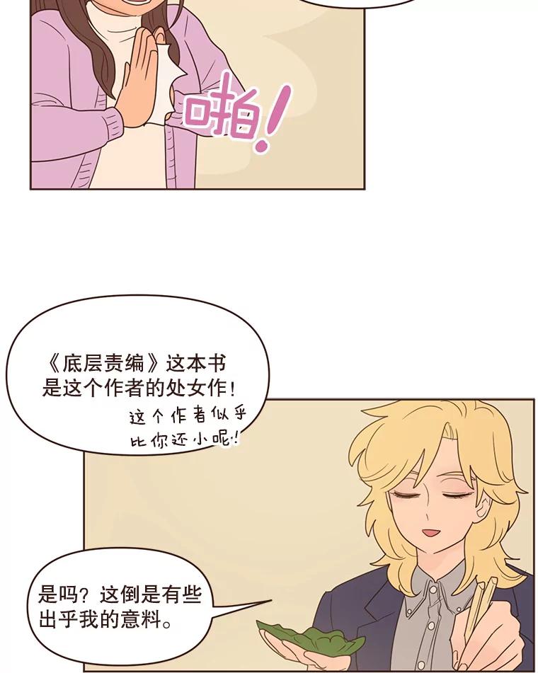 《财阀访谈》99.最爱的最爱 第9页