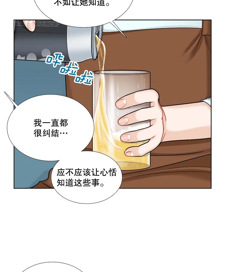 《甜咸男女》100.夜晚约会 第2页