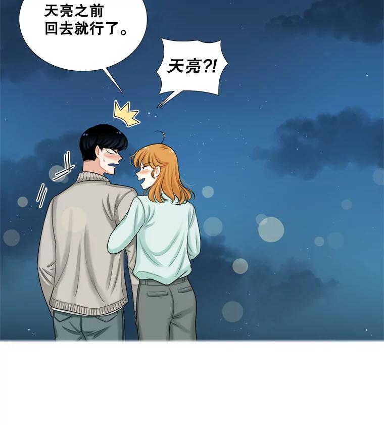 《甜咸男女》100.夜晚约会 第83页