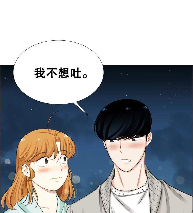 《甜咸男女》100.夜晚约会 第80页