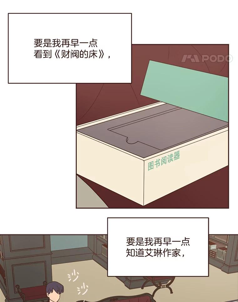 《财阀访谈》99.最爱的最爱 第18页