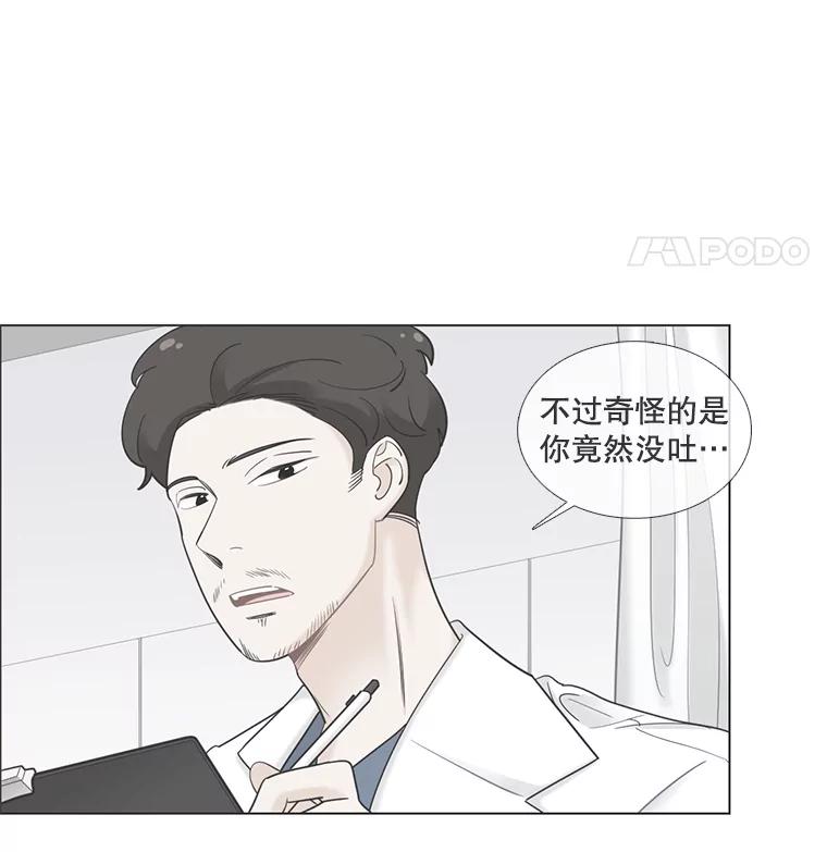 《甜咸男女》100.夜晚约会 第77页