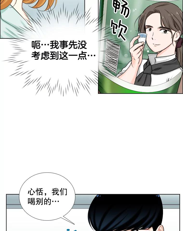 《甜咸男女》100.夜晚约会 第56页