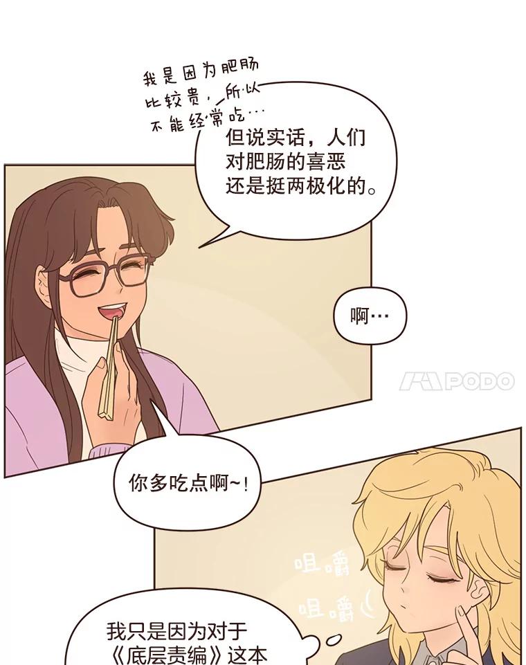 《财阀访谈》99.最爱的最爱 第21页