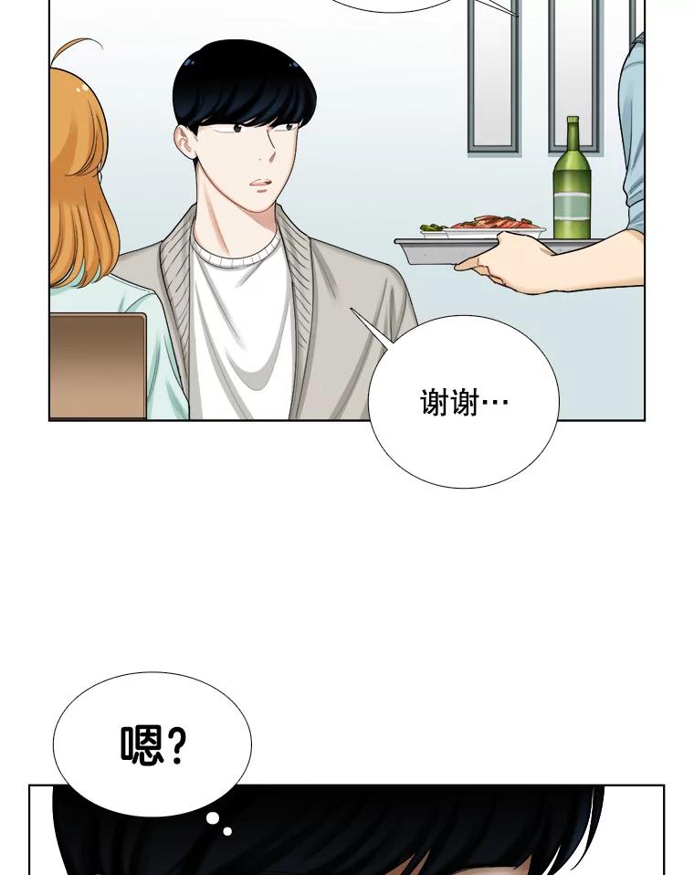 《甜咸男女》100.夜晚约会 第53页