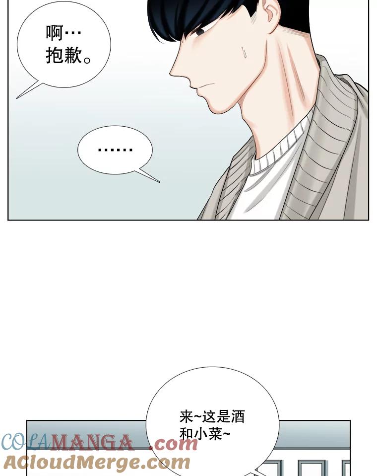 《甜咸男女》100.夜晚约会 第52页