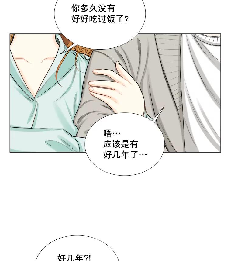 《甜咸男女》100.夜晚约会 第74页