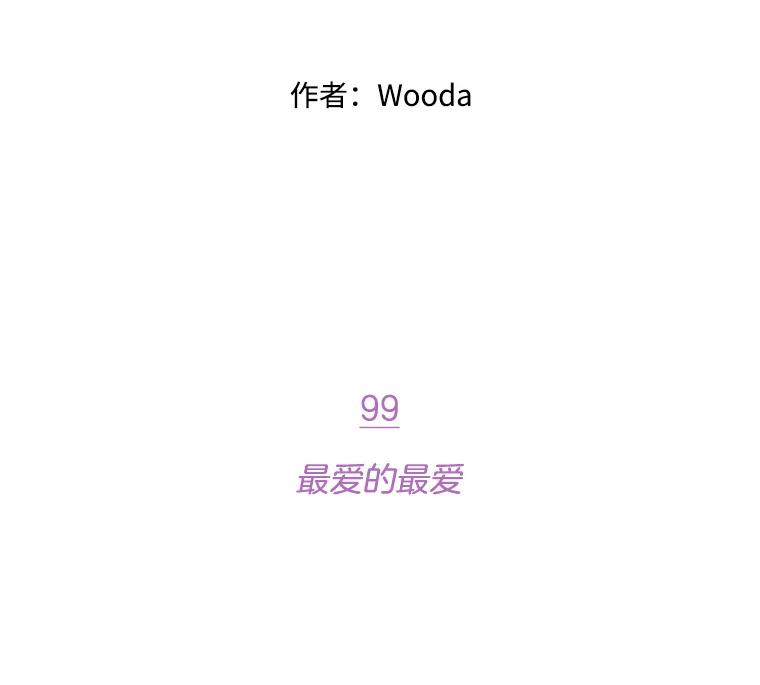 《财阀访谈》99.最爱的最爱 第2页