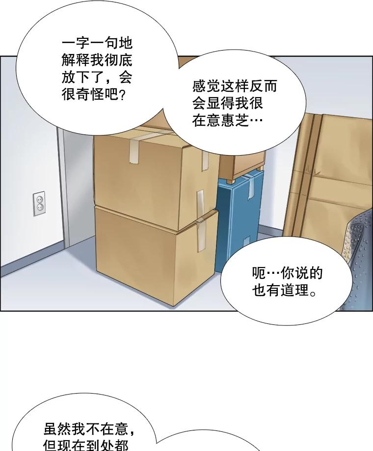 《甜咸男女》100.夜晚约会 第5页