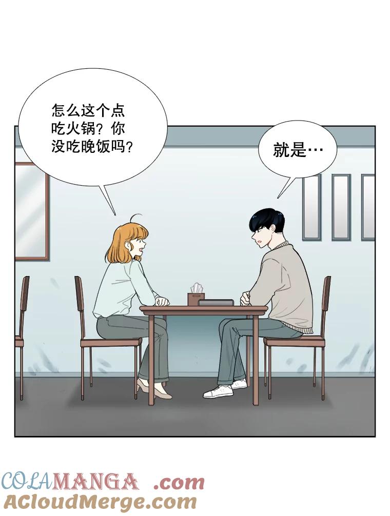 《甜咸男女》100.夜晚约会 第49页