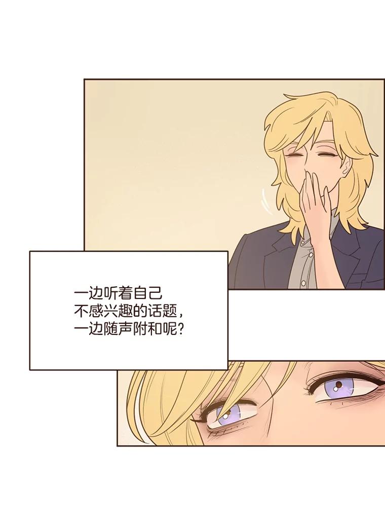 《财阀访谈》99.最爱的最爱 第15页