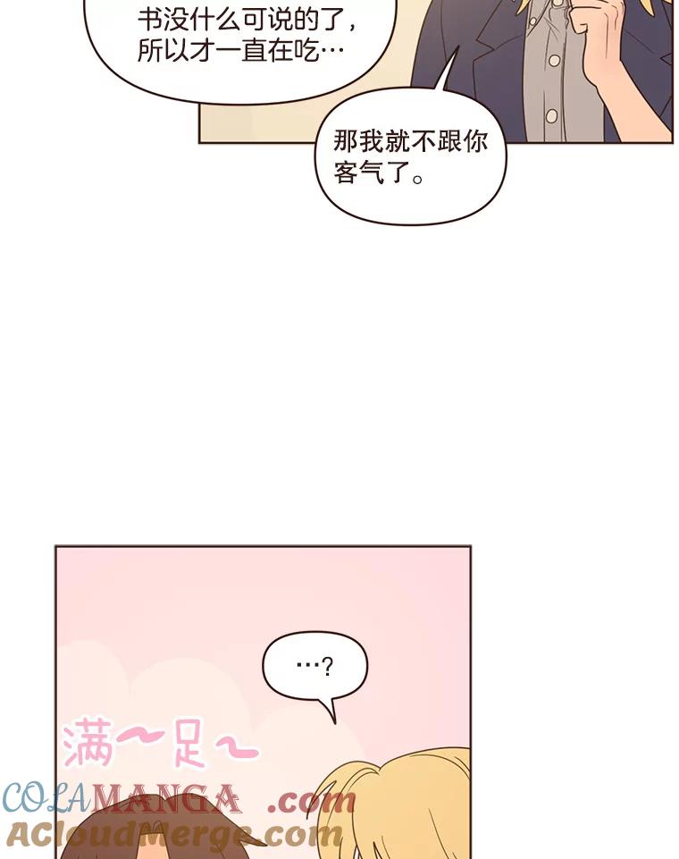 《财阀访谈》99.最爱的最爱 第22页