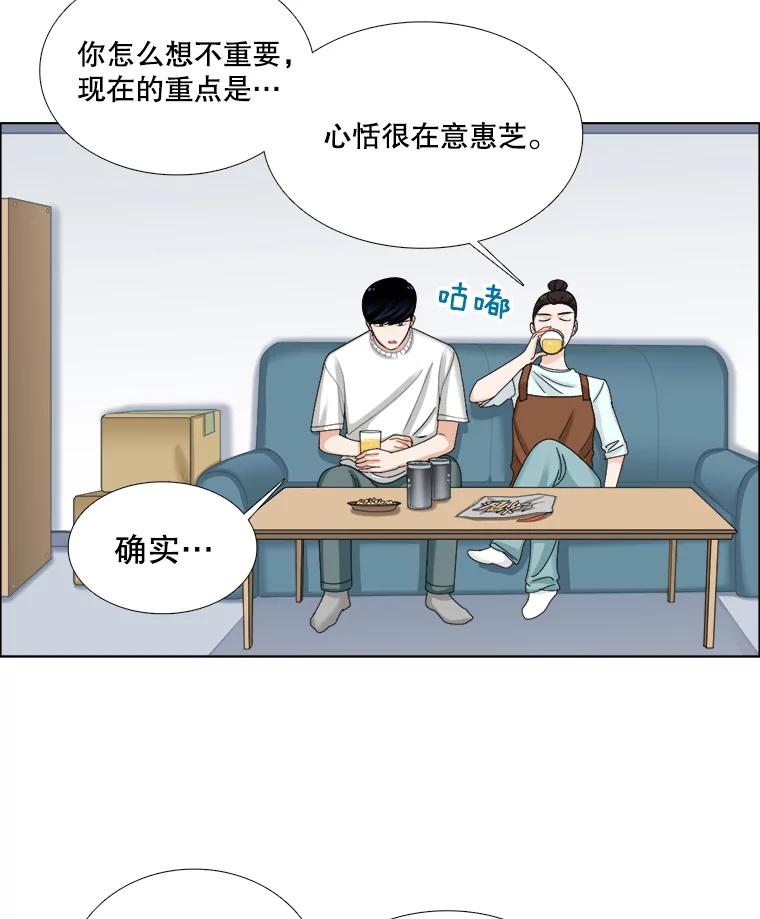 《甜咸男女》100.夜晚约会 第3页