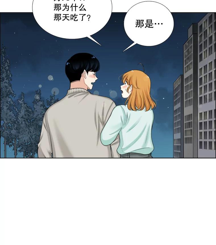 《甜咸男女》100.夜晚约会 第75页