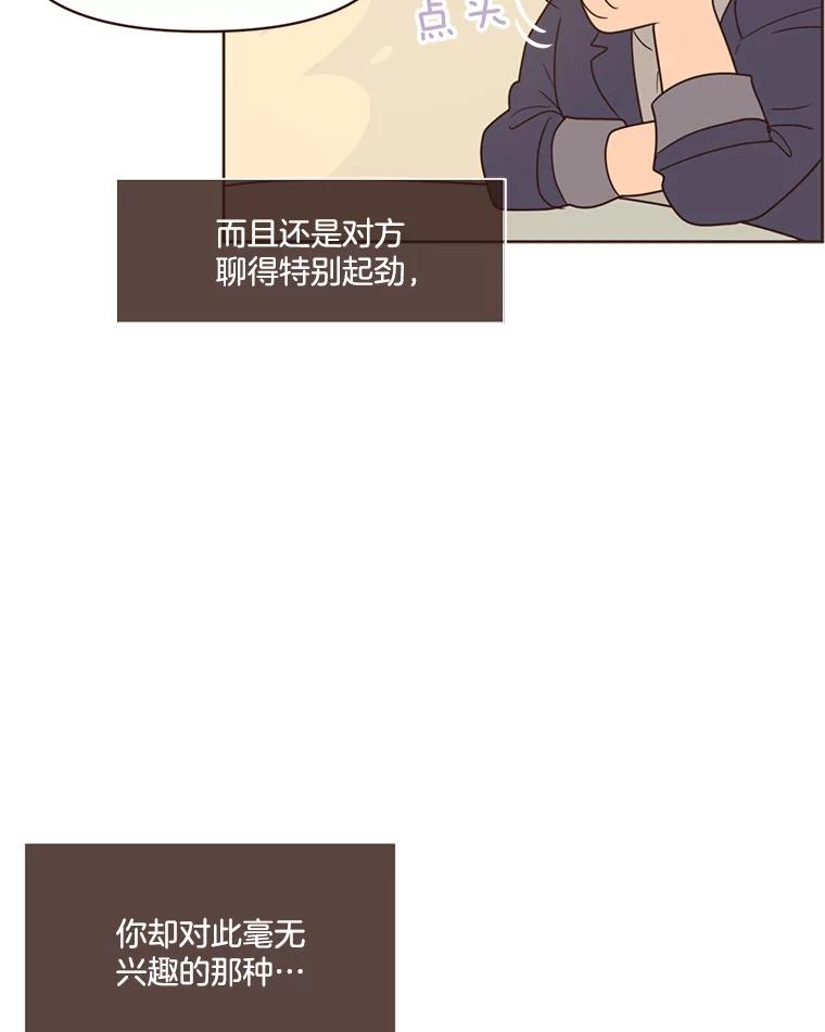 《财阀访谈》99.最爱的最爱 第5页