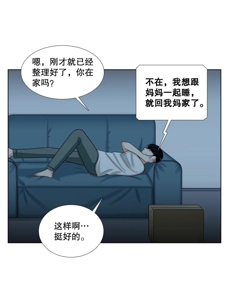 《甜咸男女》100.夜晚约会 第35页