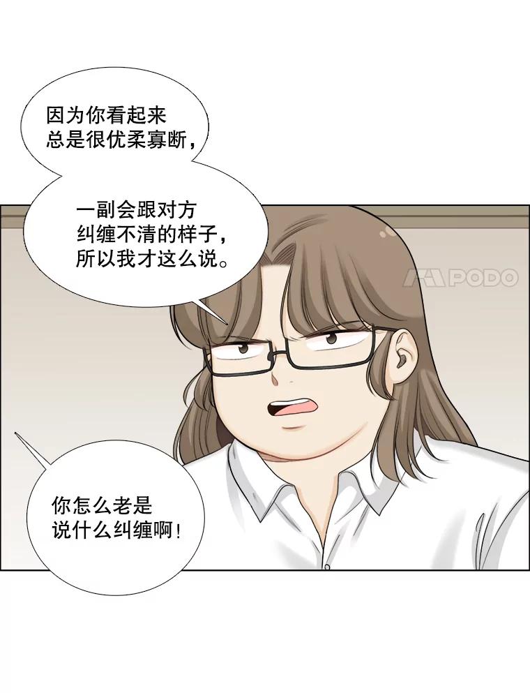 《甜咸男女》100.夜晚约会 第11页