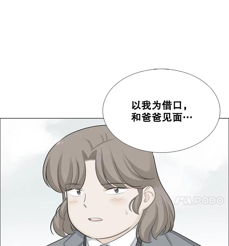 《甜咸男女》100.夜晚约会 第14页