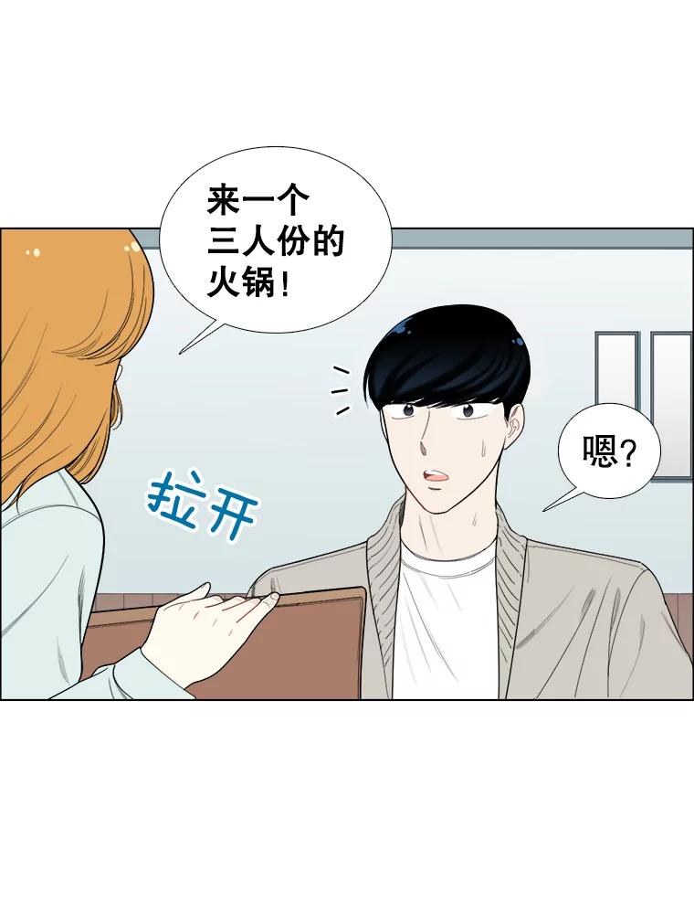 《甜咸男女》100.夜晚约会 第47页
