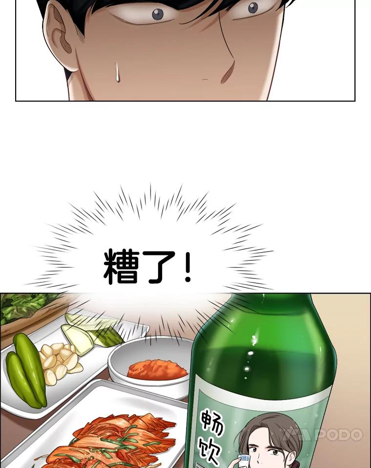《甜咸男女》100.夜晚约会 第54页