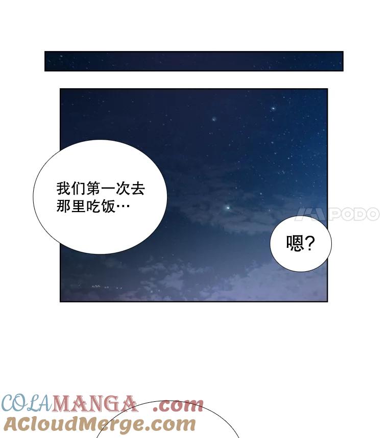 《甜咸男女》100.夜晚约会 第73页