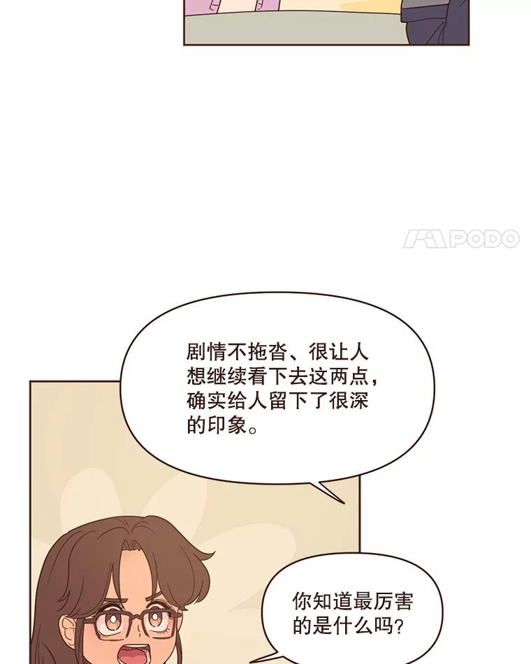 《财阀访谈》99.最爱的最爱 第8页