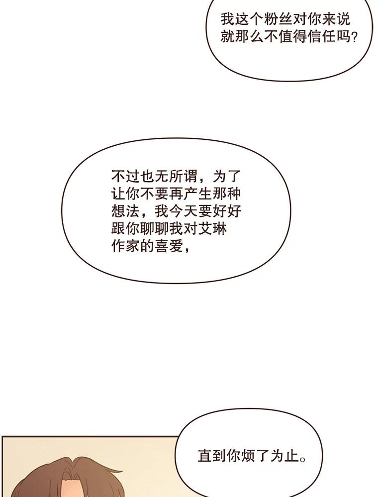 《财阀访谈》99.最爱的最爱 第45页