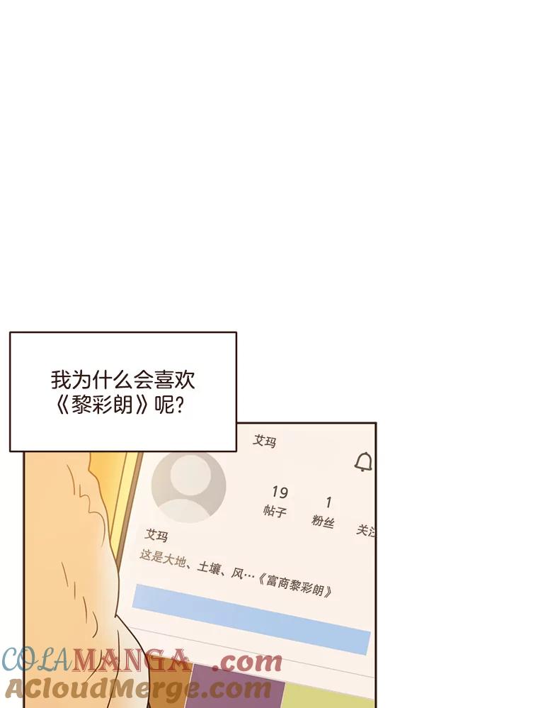 《财阀访谈》99.最爱的最爱 第16页