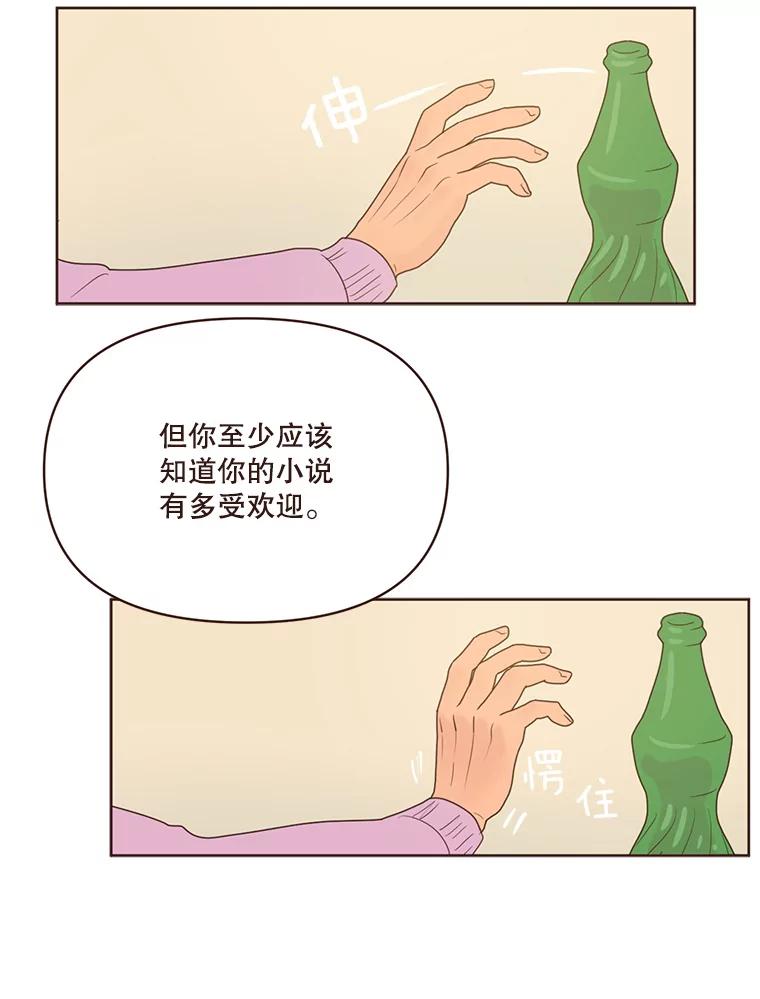 《财阀访谈》99.最爱的最爱 第32页