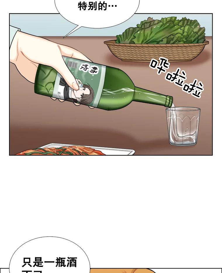 《甜咸男女》100.夜晚约会 第59页