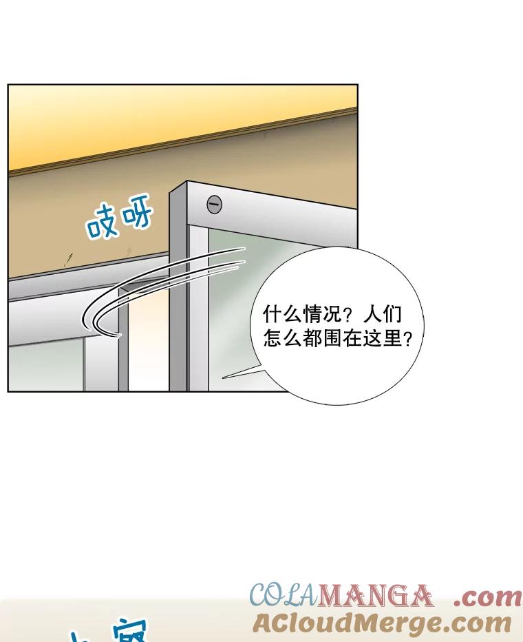 《甜咸男女》101.嫉妒 第58页