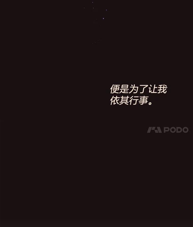 《财阀访谈》100.真是要疯了 第33页