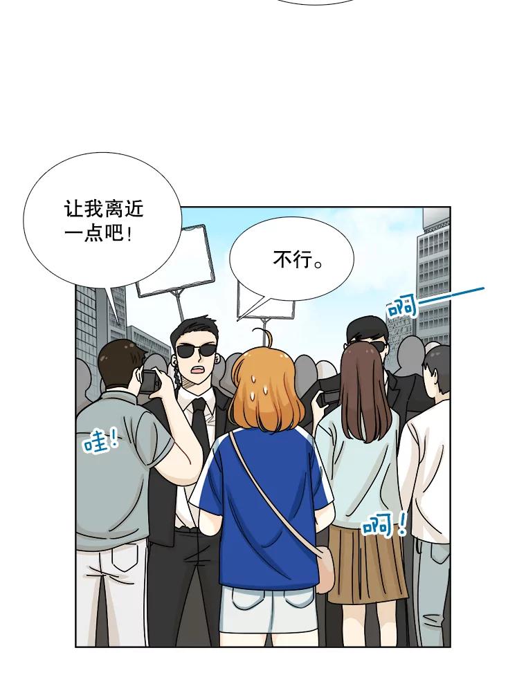 《甜咸男女》101.嫉妒 第50页