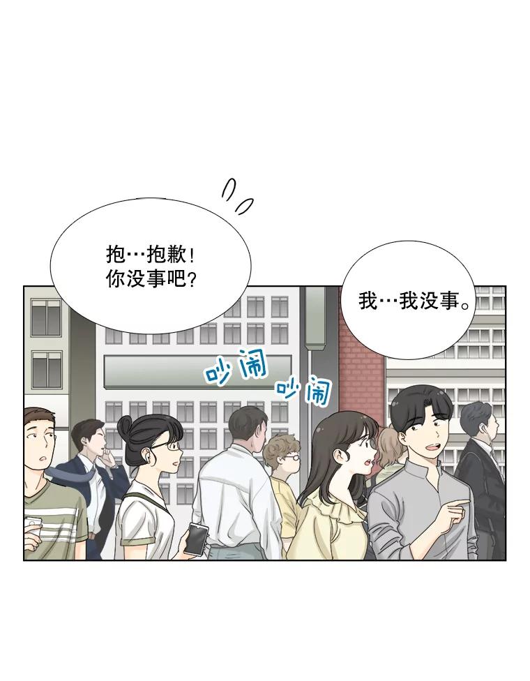 《甜咸男女》101.嫉妒 第38页