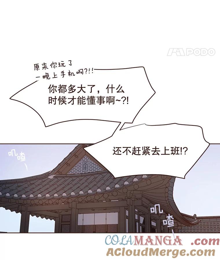 《财阀访谈》100.真是要疯了 第37页