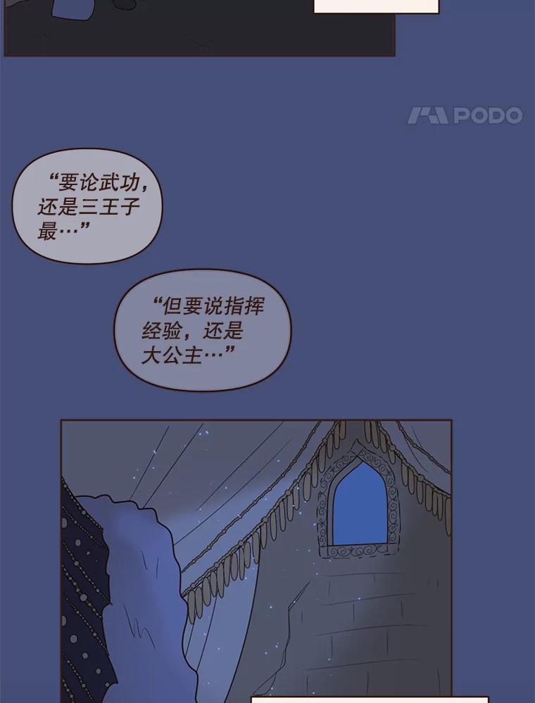 《财阀访谈》100.真是要疯了 第17页