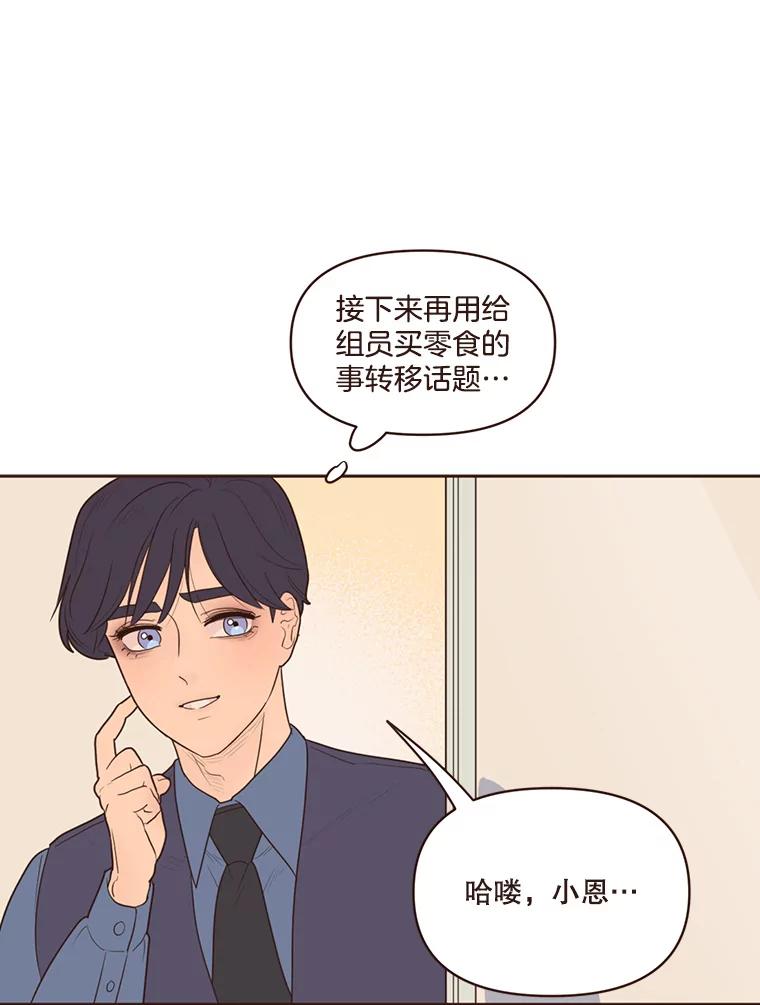 《财阀访谈》100.真是要疯了 第56页